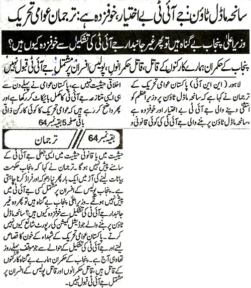تحریک منہاج القرآن Minhaj-ul-Quran  Print Media Coverage پرنٹ میڈیا کوریج Daily Khabren Back Page 
